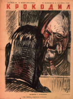 Обложка для Крокодил, 1943 , № 20.pdf